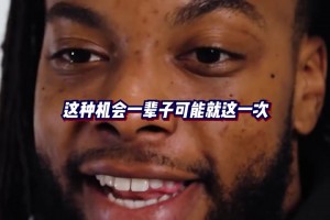 帕克此前：文班能到达乔丹詹姆斯的高度，但夺冠仍是唯一必要条件